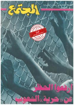 المجتمع الإسلامي (194)